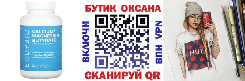 БУТИРАТ бутик  площадка формула  Шацк 