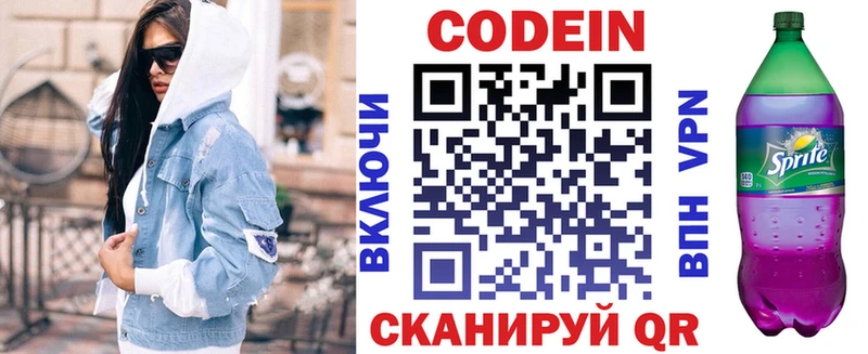 Кодеин Purple Drank  mega как войти  Шацк  что такое наркотик 